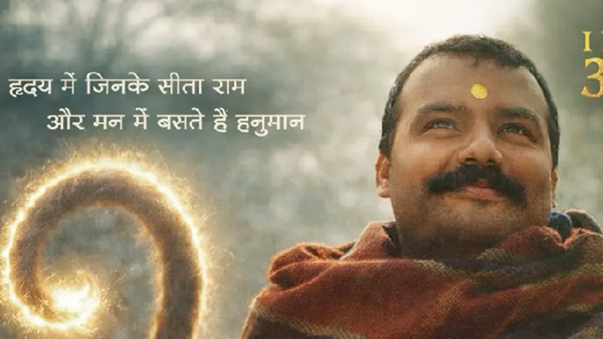A serene visual representation of 'Hanuman Ansh' film title, possibly with elements symbolizing peace and spirituality associated with Neeb Karori Baba.